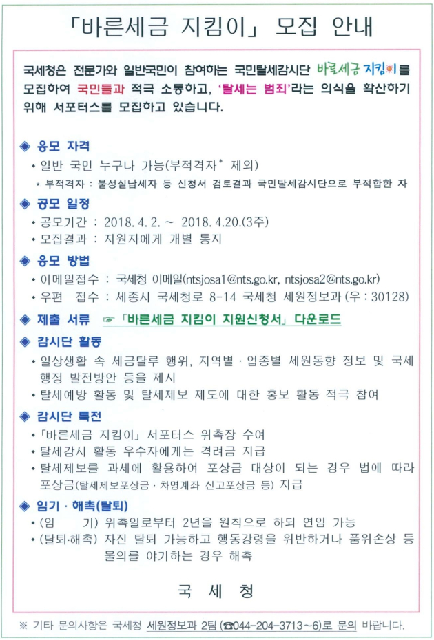 수정됨_바른세금 지킴이-c.jpg